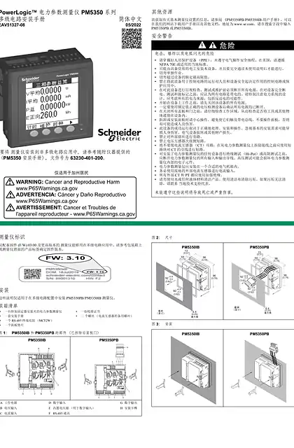 schneider施耐德PowerLogic™ PM5350PB_PM5350IB - 说明书